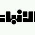جريدة الأنباء الكويت (@alanbaakwuait) Twitter profile photo