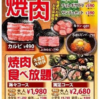 牛かぐら綱島店 Twitter