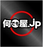 なんでも屋さん 何でも屋.jp (@nandemoyajp) / Posts / X