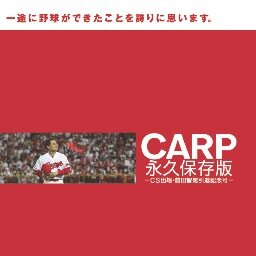 広島スポーツ報道「ひろスポ!」https://t.co/79teuRFJJQ運営者、全国カープファンが20年以上愛読（しかも毎日）してきた有料携帯サイト「田辺一球広島魂」はサーバーの都合で田辺一球｜noteに移行。森保監督とドーハで共に戦ったことが一生の思い出…（加筆）新監督就任の新井さんと大きな相手に挑み続けていることも…