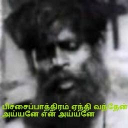 நானோர்  பரதேசி   நல்லோர் கால் தூசி