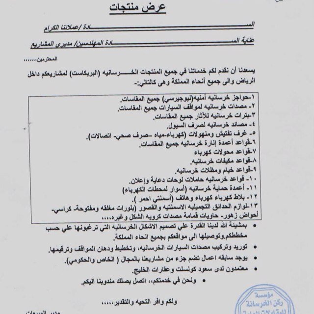 يسعدنا ان نقدم لكم خدماتنا في مجال البريكاست داخل الرياض وخارجه لتواصل 0563859356