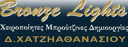 Μπρούτζινα Φωτιστικά δημιουργία χειροποίητων έργων απο μπρούτζο και ασήμι φωτιστικά, διακοσμητικά αντικείμενα, καθρέπτες, σετ τζακιού, τραπέζια σαλονιού