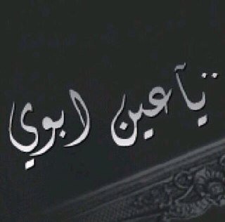 ليس كل ما اكتبهه حكااايهه عن واقعي انما هي كلماات راقت لي وقد يحتااجها غيرري 

فلوووومي فلووووباك الخااااص ممنووووع
