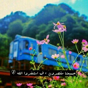 استغفرالله
