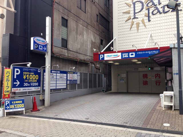 トラストパーク パルクプラッツ駐車場 Trustparkplatz Twitter