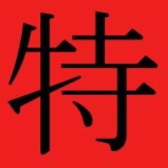 アイドル、コスプレ、コ〇、かけ関連など！コ〇、AI生成の自作もできますが公開はしていません。ちゅめ推し！ちゅめ＆レイヤー&Jr.Idol&性優さん&女流雀士が好き！他にはか〇るくん、黒〇れい、伊〇もえ、え〇こ、ア〇ゴラ〇長も好きです！