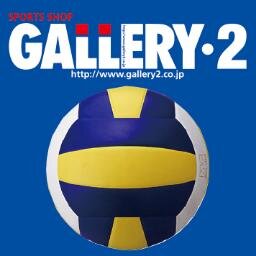 スポーツショップGALLERY・2 渋谷店バレーボールのX です。商品やイベント情報など紹介していきますのでどうぞよろしくお願いします(^^ゞ https://t.co/szZw6H65R5