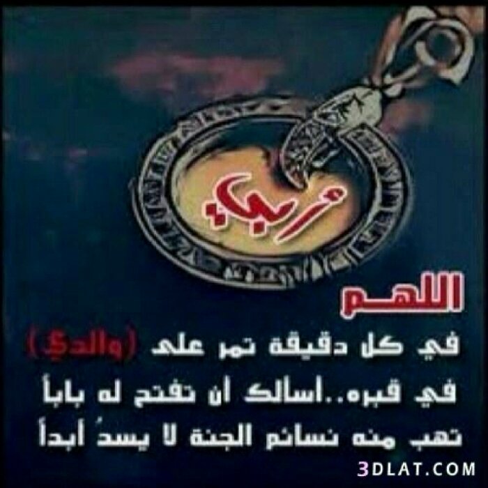 صدقه جاريه للمغفور له بٱذن اللهً راجح ابو محمد الحويزي واتمنى من كل من يمر ع هالحساب يدعو لوالدي بجنات النعيم خالد مخلد فيهاا ياربً .. وريتويت للٱجر وشكرآ لكمً