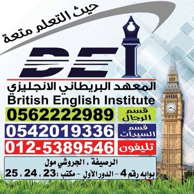عروض المعهد السعودي البريطاني العروض والتخفيضات