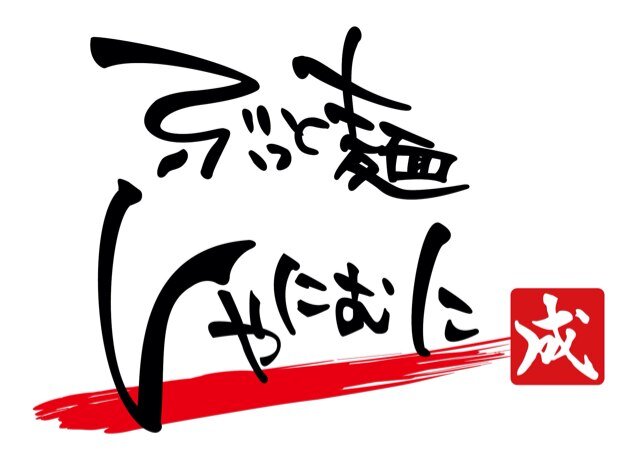 営業時間 11:00〜14:00 18:00〜21:00(夜はラストオーダー15分前) 定休日 毎週火曜日/水曜日