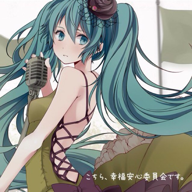 こちら 幸福安心委員会です Miku Tainaka55 Twitter
