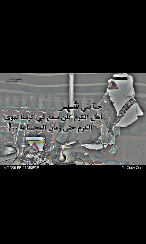 ‏‏‏نآس تبي لندن ونآس تبي ...باريس ونآس تبي الغفران والراس سآجد.... نآس على درب الخطأ.. خاوت بليس ونآس تهل الدمع وسط المسآجد kik:abo_saad31.instgram:saad7790
