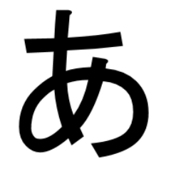 巨大文字をつぶやくbotです。RTして好きな単語なり文なり作ってください。