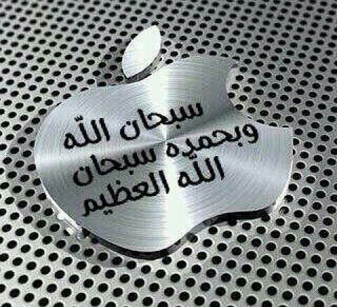 سبحان الله و الحمدلله ولا اله الا الله والله اكبر ، اﻟﻟﮬمُ سد نفس كل مدخن عن الدخان .