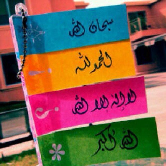 ) استغفرالله واتوب اليه،سبحان الله وبحمده،سبحان الله العظيم،لاحول ولا قوة الابالله @woow1044 هذا حساب جميل