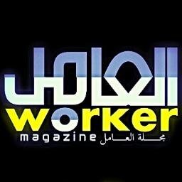 مؤسسة العمل اللائق للصحافة والنشر والإعلان - مجلة العامل (العُمانيه) أول مجلة عمالية متخصصه Decent Work Press Publishing & Advert. Worker Magazine in Oman