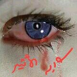 قصائدي العمياء تحتاج لأن تبصر النور من خلالكم هيا لنفك عنها قيود العتمة ونوهبها جناحين لتطير لمسامعكم بأمان