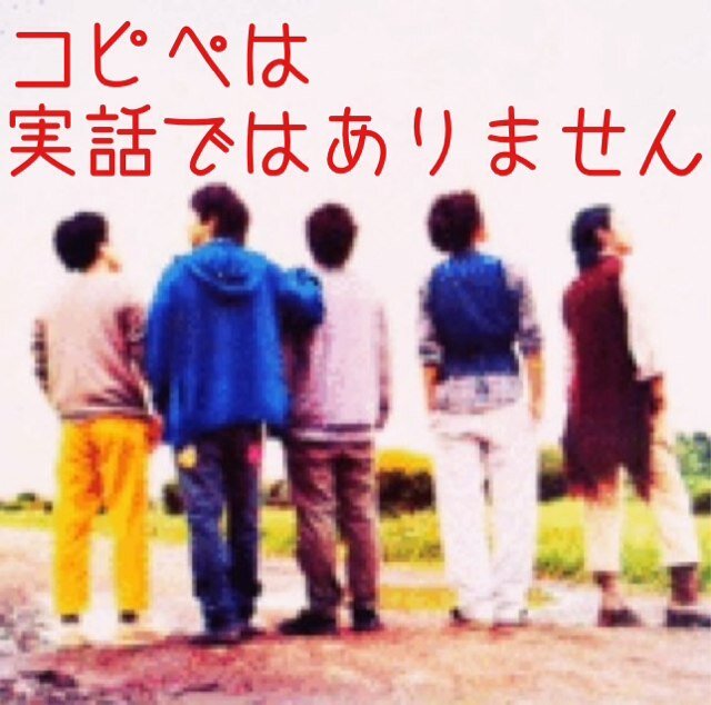 Ars_copybot's profile picture. 2ch等で挙げられているコピペを嵐さん達に改変し流します。格好良い嵐さんは居ません。IDの付かない引用RTは絶対にお辞め下さい。 ▷全 て 実 際 の 話 で は 御 座 い ま せ ん◁