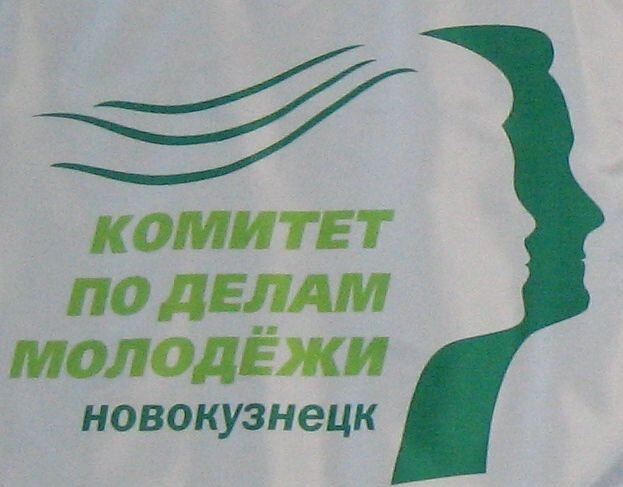 Молодежная политика города Новокузнецка