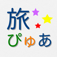 ☆旅ぴゅあ (@tabipure) 's Twitter Profile