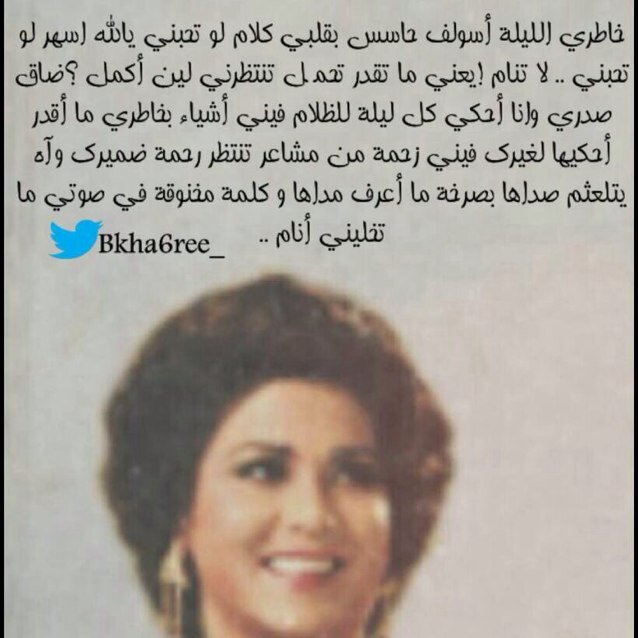 بخاطري تنتظرني لين اكمل ضاق صدري و انا احكي كل ليله للظلام♥