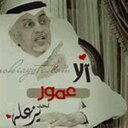عمربن محمد المزيني (@0576449866) Twitter
