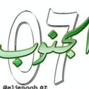 الحق أحق أن يتبع (@0501487157) Twitter