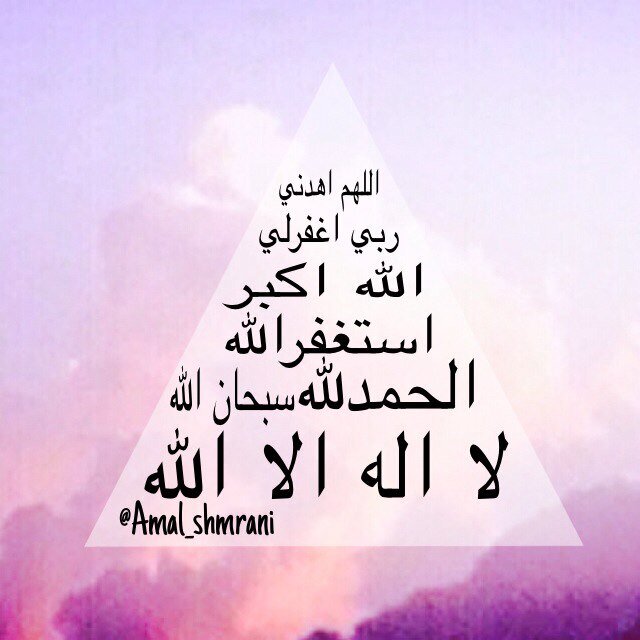 (وذكر فأن الذكرى تنفع المؤمنين)اللهم تقبل منا صالح الأعمال*أذكر الله يذكرك آذكر الله تجده تجأهك*حساب سويته للأدعية والأذكار لعله يشفع لي بعد موتي♡ @Amal_shmrani