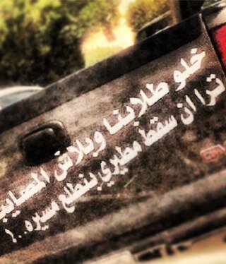 من هرجات الناس أنا غاسل يدي
مگتفي بلي على الشده صفو
.
يا عساني لا گسبت اگسب كفو
ويأمر عساني لا خسرت أخسر ردي

.
لا اله الا الله محمد رسول الله