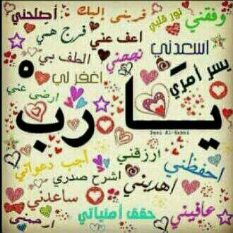 وكلت امري إلى الله دائما وأبدا وان غبت لا اريد الا الدعاء