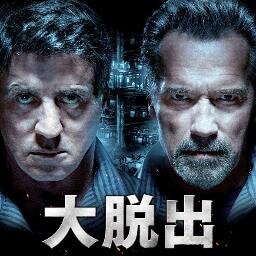 映画 大脱出 Daidassyutu Twitter