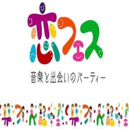 音楽と出会いのパーティー！！
新しい「フェス」の形「恋フェス」
皆様の人生にイノベーションを提供致します。     http://t.co/nGkfHlhhLI