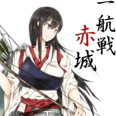 一航戦@赤城@規制