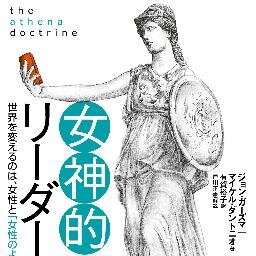 『スペンド・シフト』『つながらない生活』『女神的リーダーシップ』のアカウントです。消費、ソーシャルメディア、リーダーシップに関する新しい動きを追跡、発信いたします。翻訳者（ゆ）と編集者（あ）が発信します。