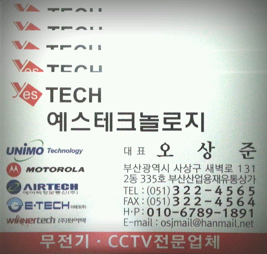 무전기, CCTV 다 물어봐~~ ^^