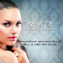 Дизайнерское ателье BEATE. Каждая модель одежды, созданная нами уникальна и неповторима! Тел. +7 495 945-43-28. Ленинградский проспект, дом 35.