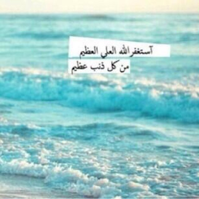 أستغفر اللہ وأتوب إليہ ♡