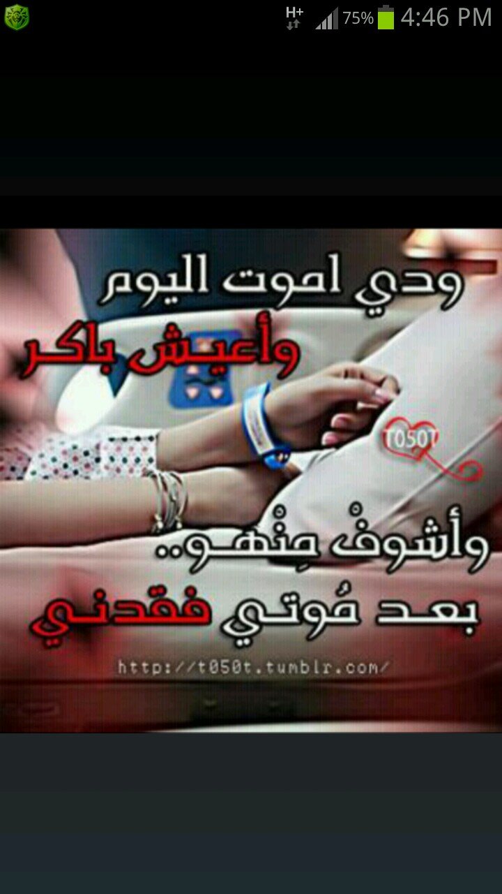 سلّم على تضحيآتي معك وأشكرهآ وأبيك تسمع .. عيونك آخر آمآلي أيآميٓ اللي معك بـ الخير أذكرهآ ! وأيآمك اللي معي بـ أعيشهآ لحآلي