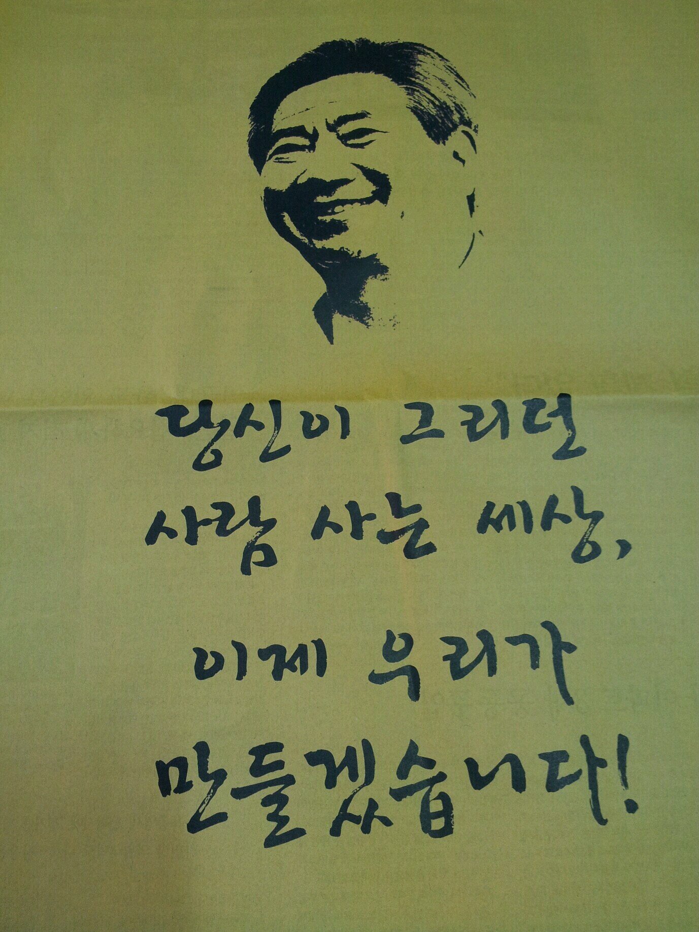 노무현 대통령님이 미치도록 보고싶은 청주 촌놈