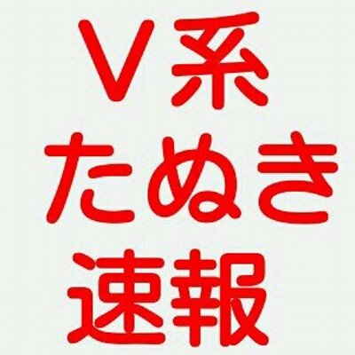 ｖ系たぬき速報 Bangya Twitter