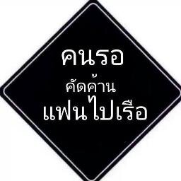 แอคนี่ตามดิสเลยจ้า