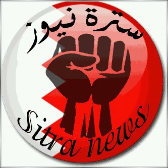 @Sitra_news10) English Account | for more Bahrain Revolution News follow us
