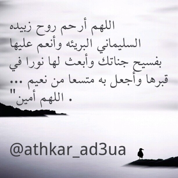 من دعى لميت في الدنيا يسخر له الله من يدعي له بعد وفاته ..يأرب أرحم موتأنا واغفر لهم وسائر موتى المسلمين ..