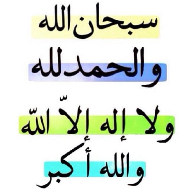 سبحان الله وبحمده سبحان الله العظيم 
.....
بنت الكرم والجود ومنسبي عالي
ذا طبعي وأهلي على العز ربوني☺