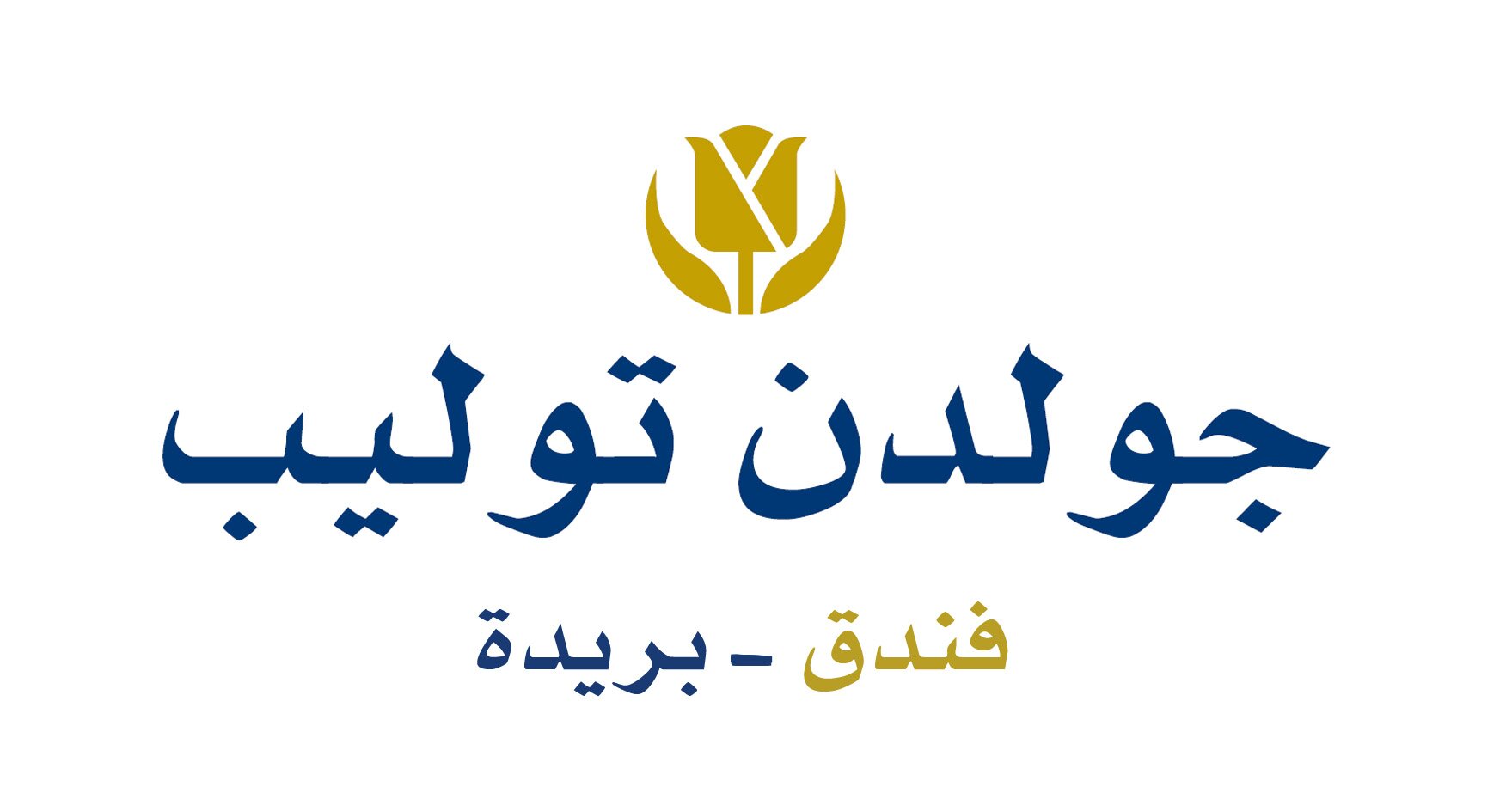 جولدن توليب بريدة Gtburaidah Twitter