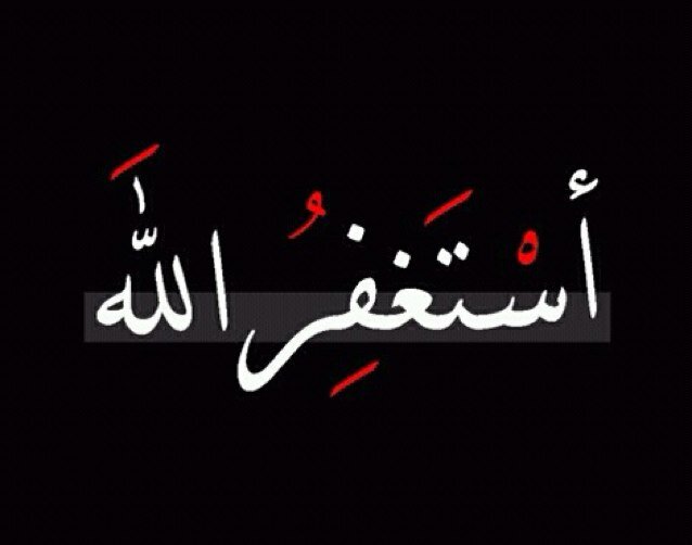 ‏اكثرو من الصلاة على النبي الهاشمي ((( محمد بن عبد لله عليه افضل الصلاة والتسليم ))