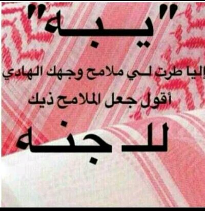‏صدقة جارية لوالدي عبدالله بن سعد بن وبير الجلالي اللهم إنا نستودعك من بات في قبره وحيدا فاجعل مثواه الجنه ياأرحم الراحمين .