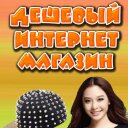 Интернет Магазин (@09Magazin) Twitter