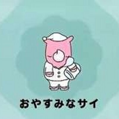 濡戌